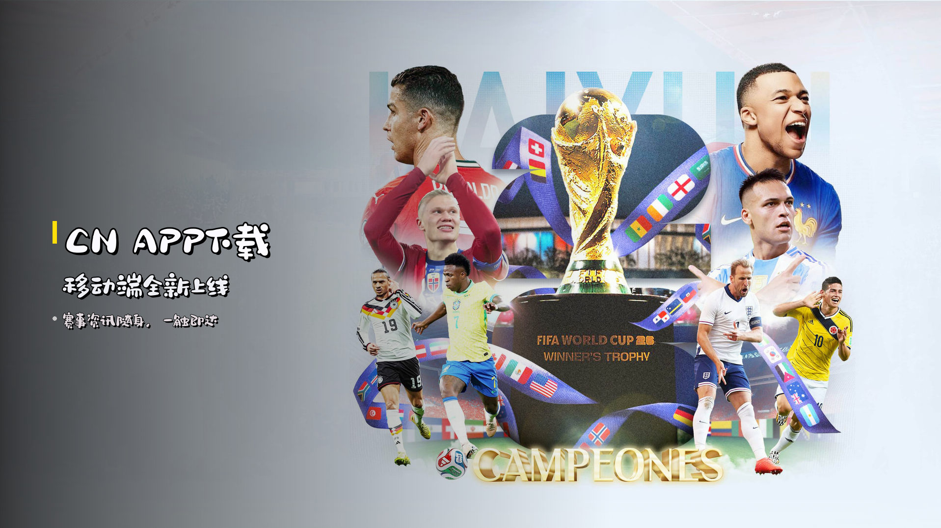 <strong>CN APP下载</strong> 移动端全新上线